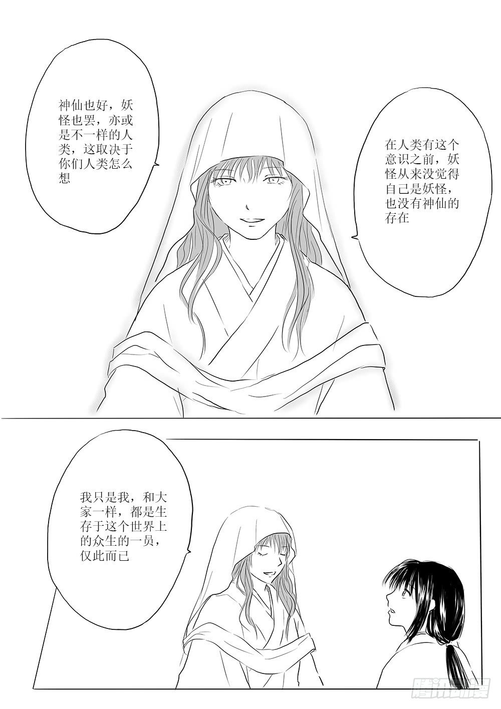 《妖怪家君夫人的所见所闻》玉山上的女神 第25页