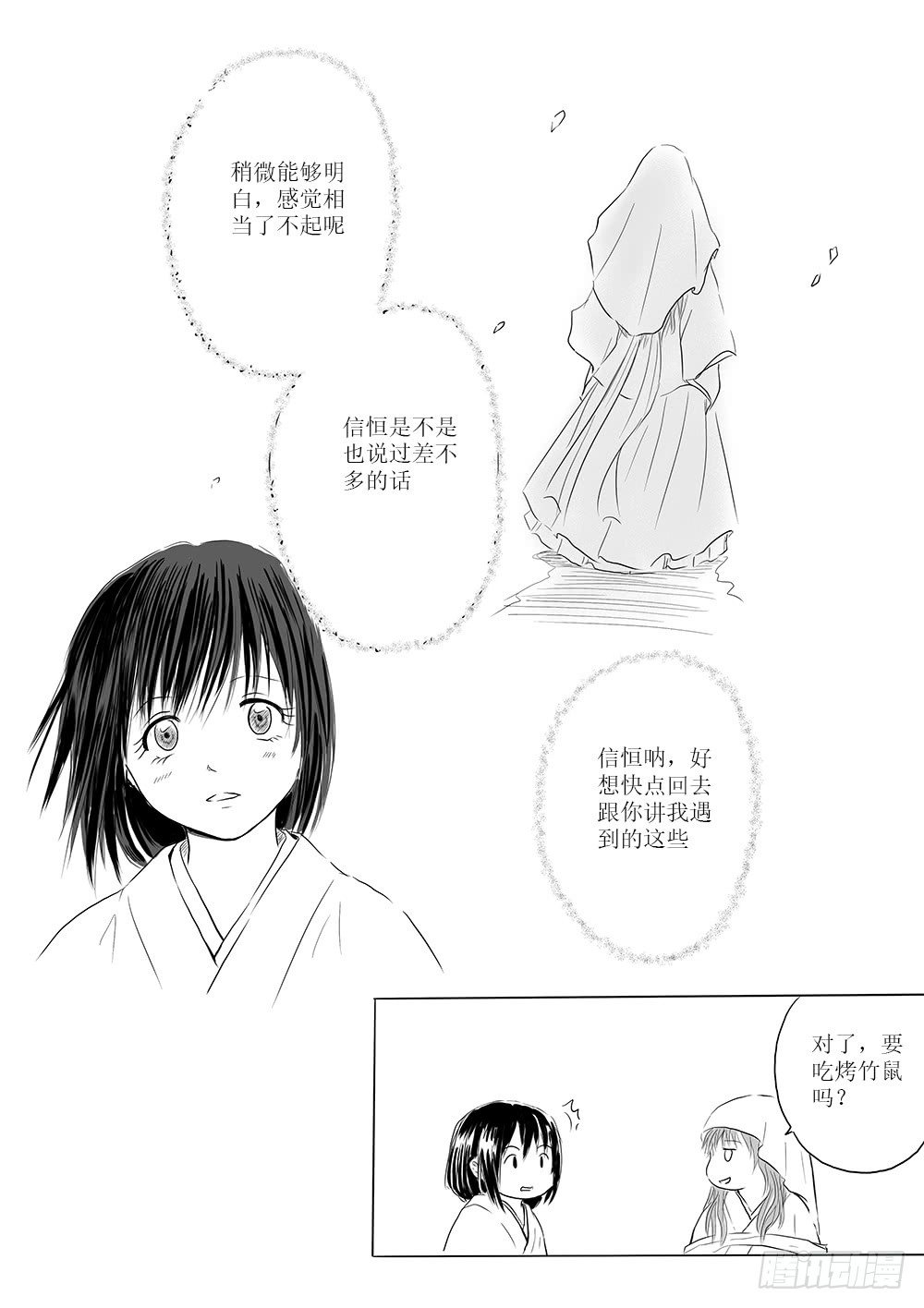 《妖怪家君夫人的所见所闻》玉山上的女神 第26页