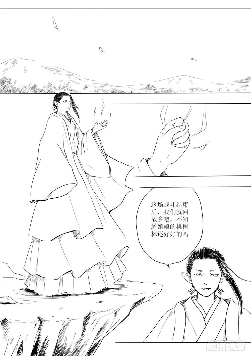 《妖怪家君夫人的所见所闻》玉山上的女神 第27页