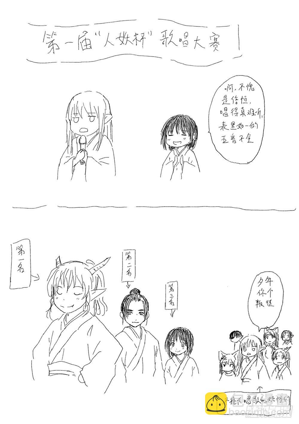 《妖怪家君夫人的所见所闻》玉山上的女神 第29页