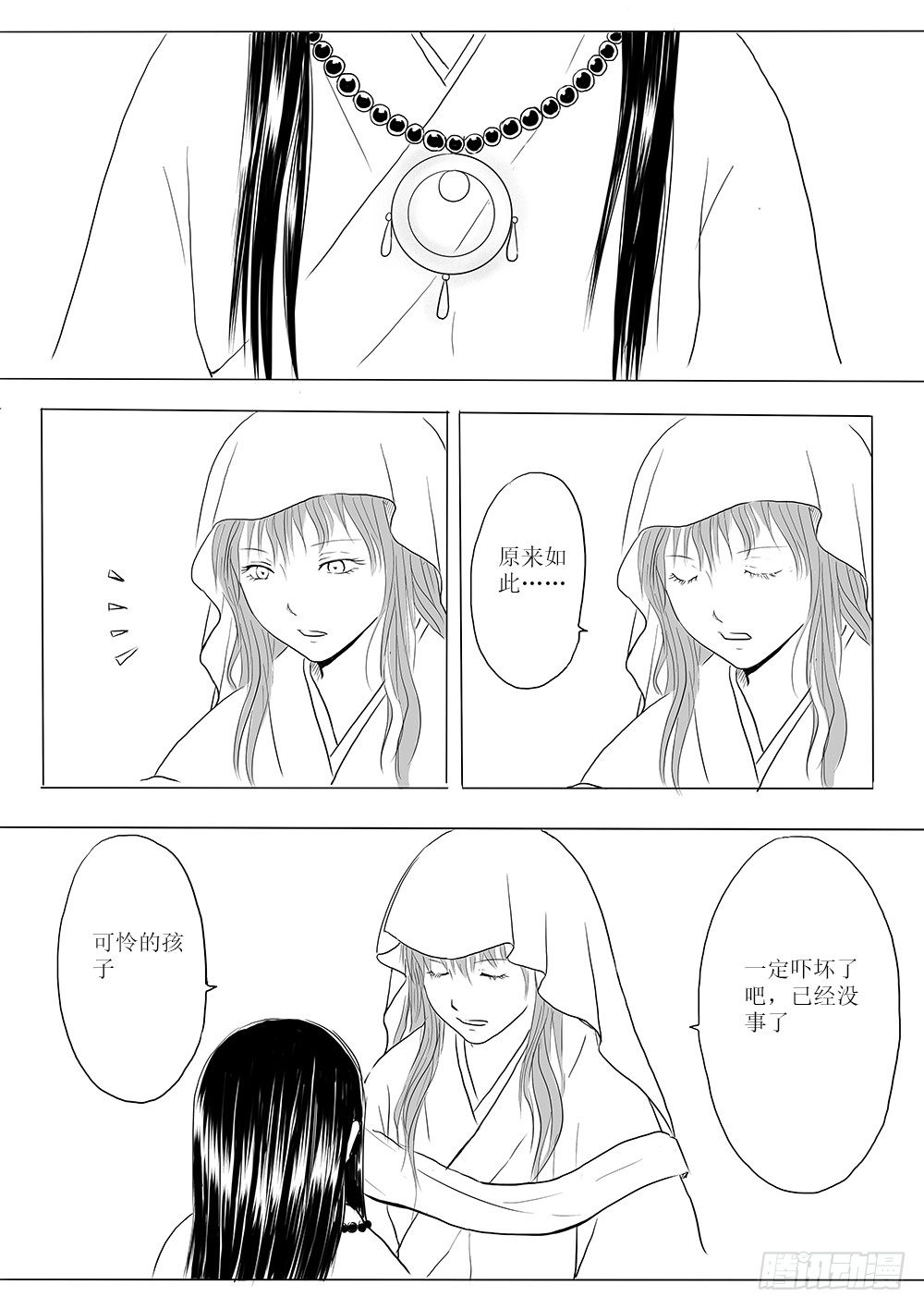 《妖怪家君夫人的所见所闻》玉山上的女神 第4页