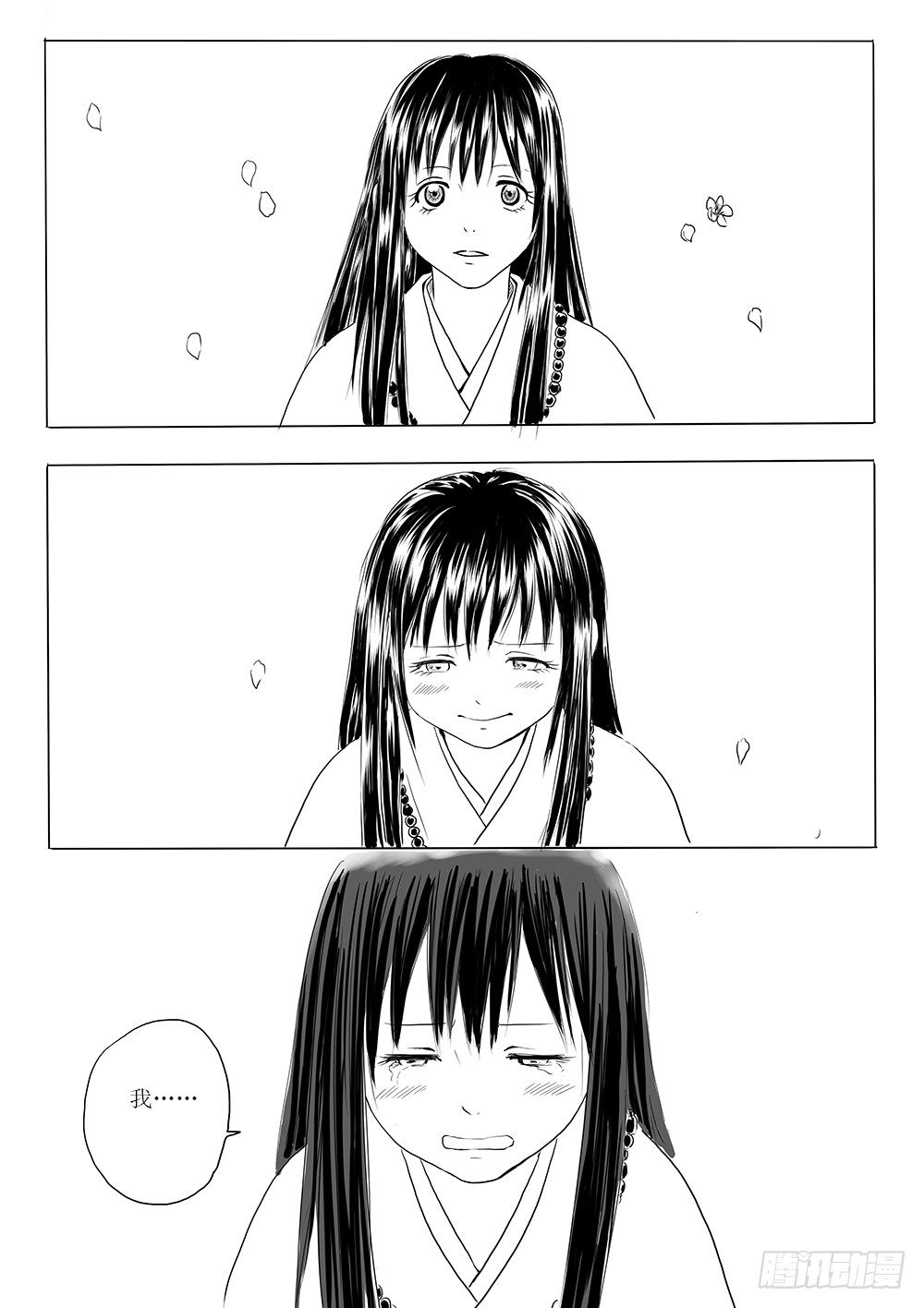 《妖怪家君夫人的所见所闻》玉山上的女神 第5页