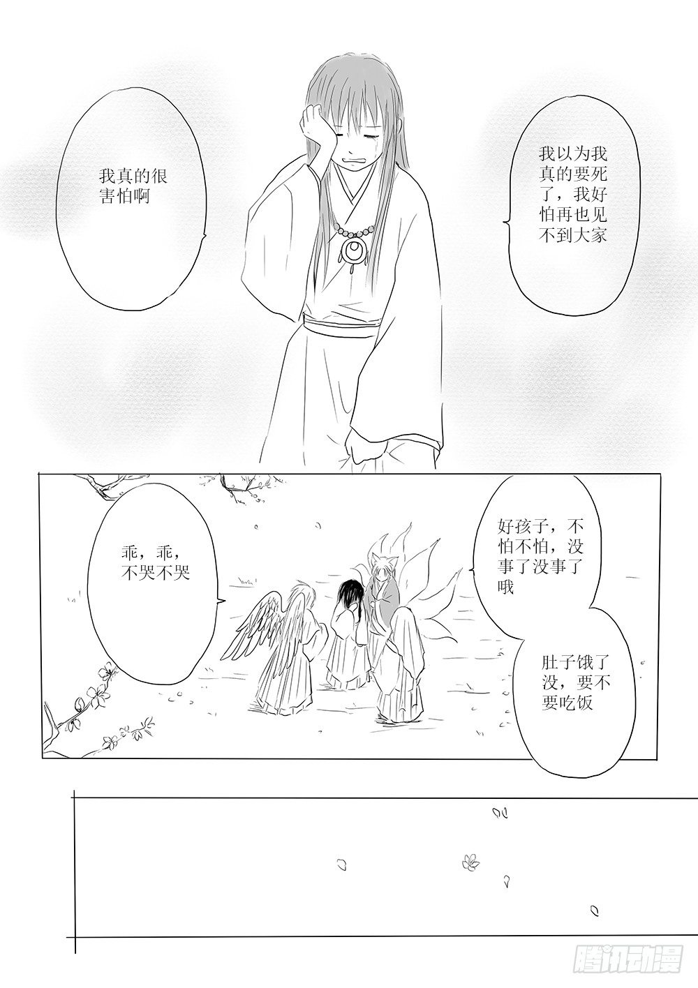 《妖怪家君夫人的所见所闻》玉山上的女神 第6页