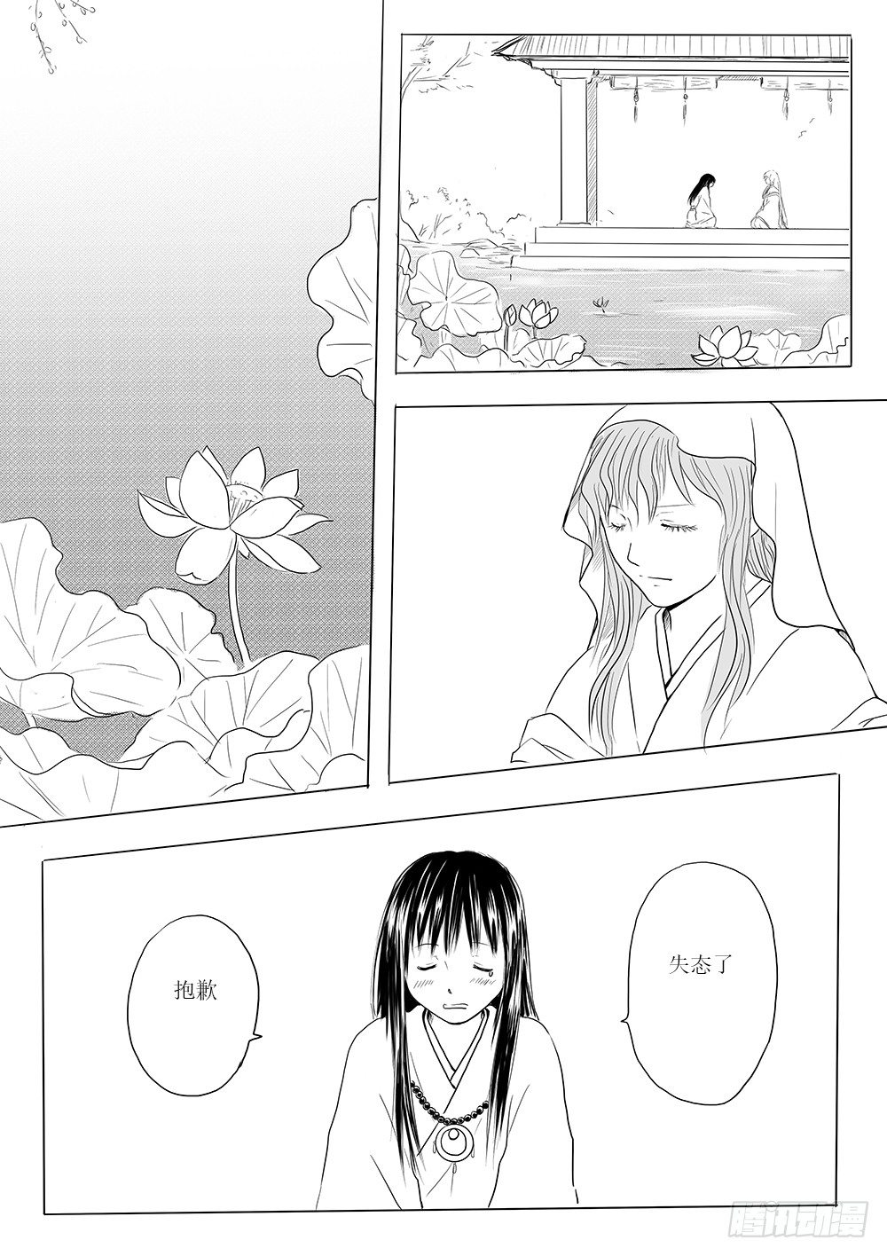 《妖怪家君夫人的所见所闻》玉山上的女神 第7页