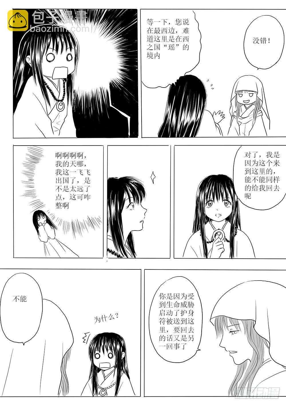 《妖怪家君夫人的所见所闻》玉山上的女神 第9页