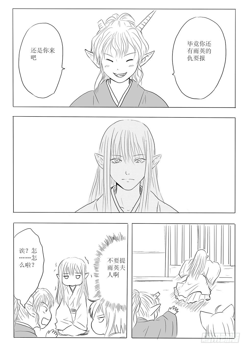 《妖怪家君夫人的所见所闻》开战在即 第10页