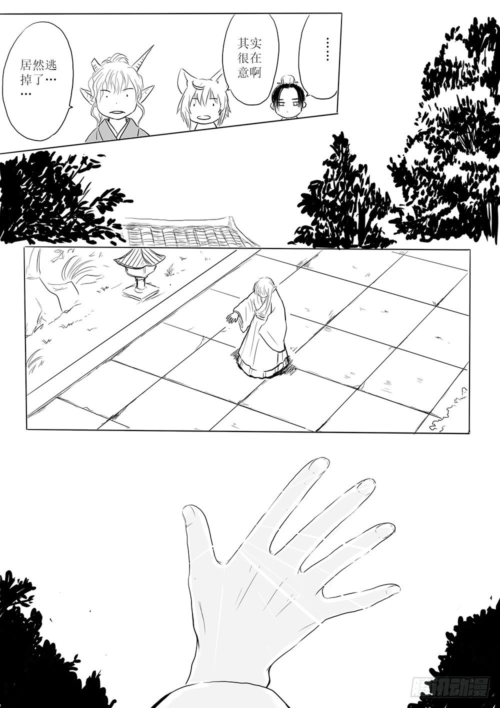 《妖怪家君夫人的所见所闻》开战在即 第11页