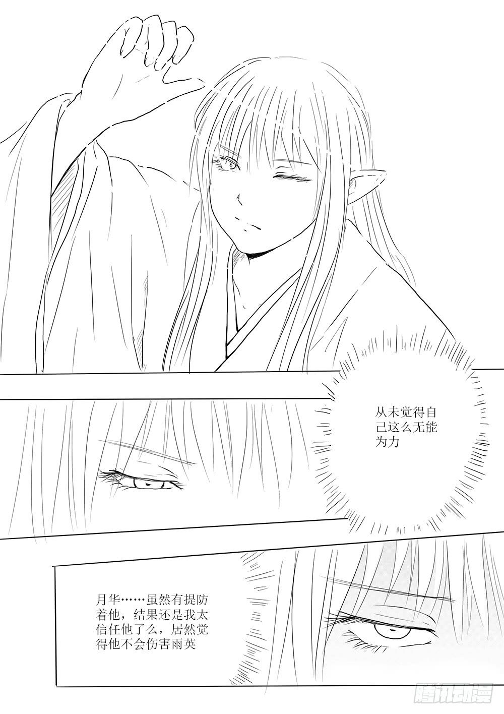 《妖怪家君夫人的所见所闻》开战在即 第12页
