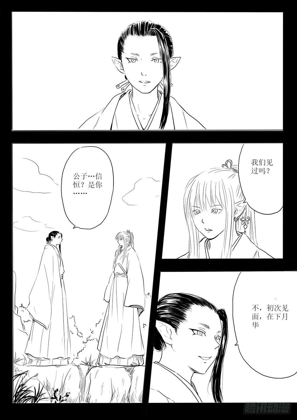 《妖怪家君夫人的所见所闻》开战在即 第13页