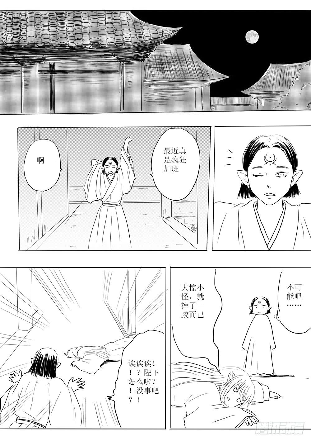 《妖怪家君夫人的所见所闻》开战在即 第15页