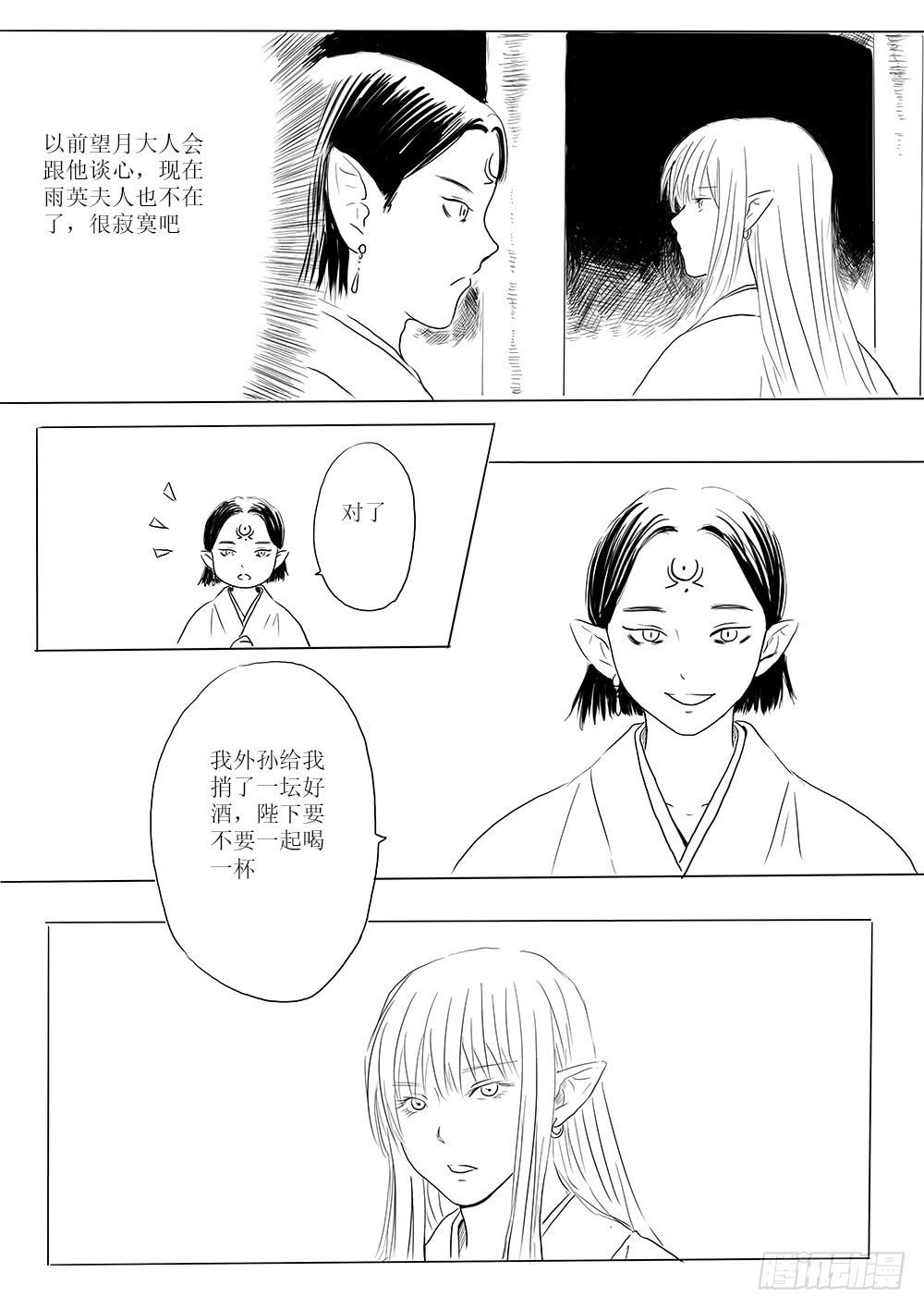 《妖怪家君夫人的所见所闻》开战在即 第16页