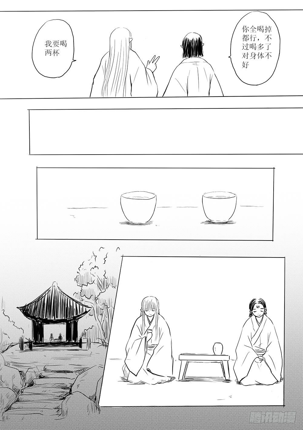 《妖怪家君夫人的所见所闻》开战在即 第17页
