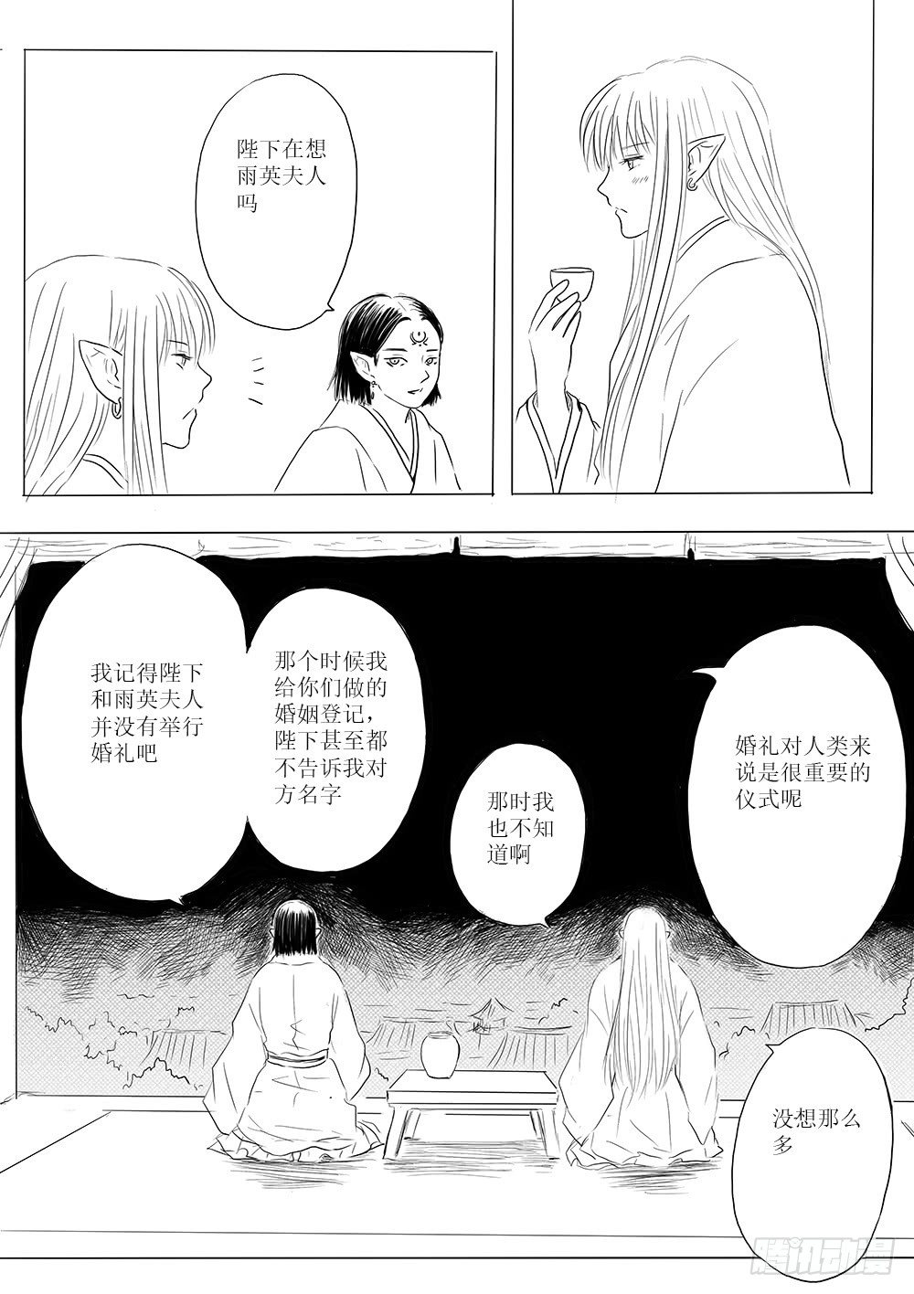《妖怪家君夫人的所见所闻》开战在即 第18页