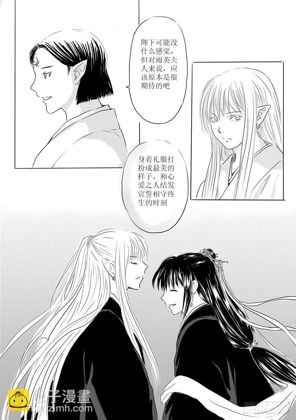 《妖怪家君夫人的所见所闻》开战在即 第19页