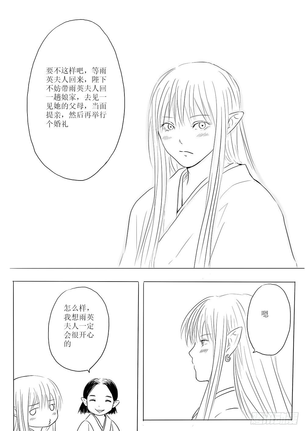 《妖怪家君夫人的所见所闻》开战在即 第21页