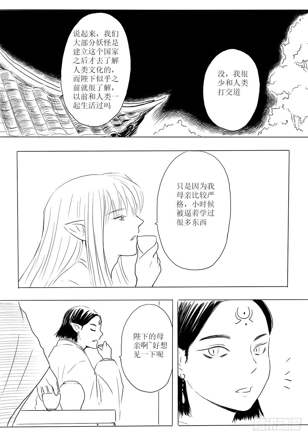 《妖怪家君夫人的所见所闻》开战在即 第22页
