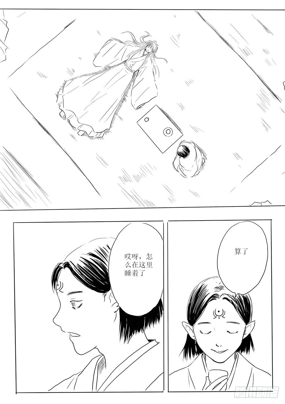 《妖怪家君夫人的所见所闻》开战在即 第23页