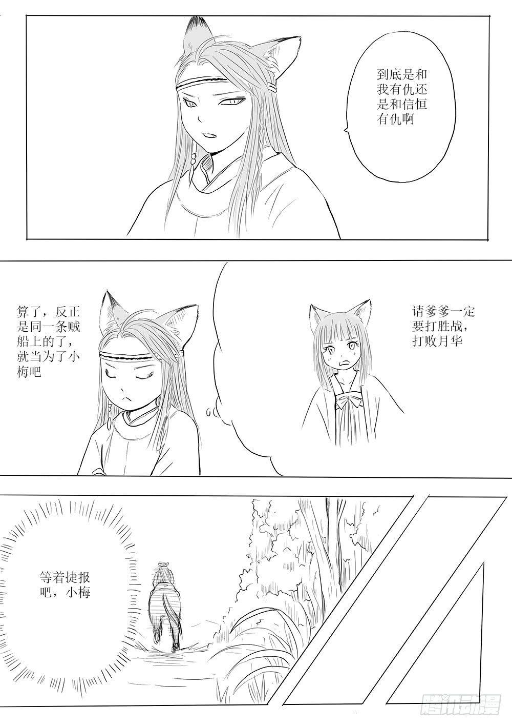 《妖怪家君夫人的所见所闻》开战在即 第3页