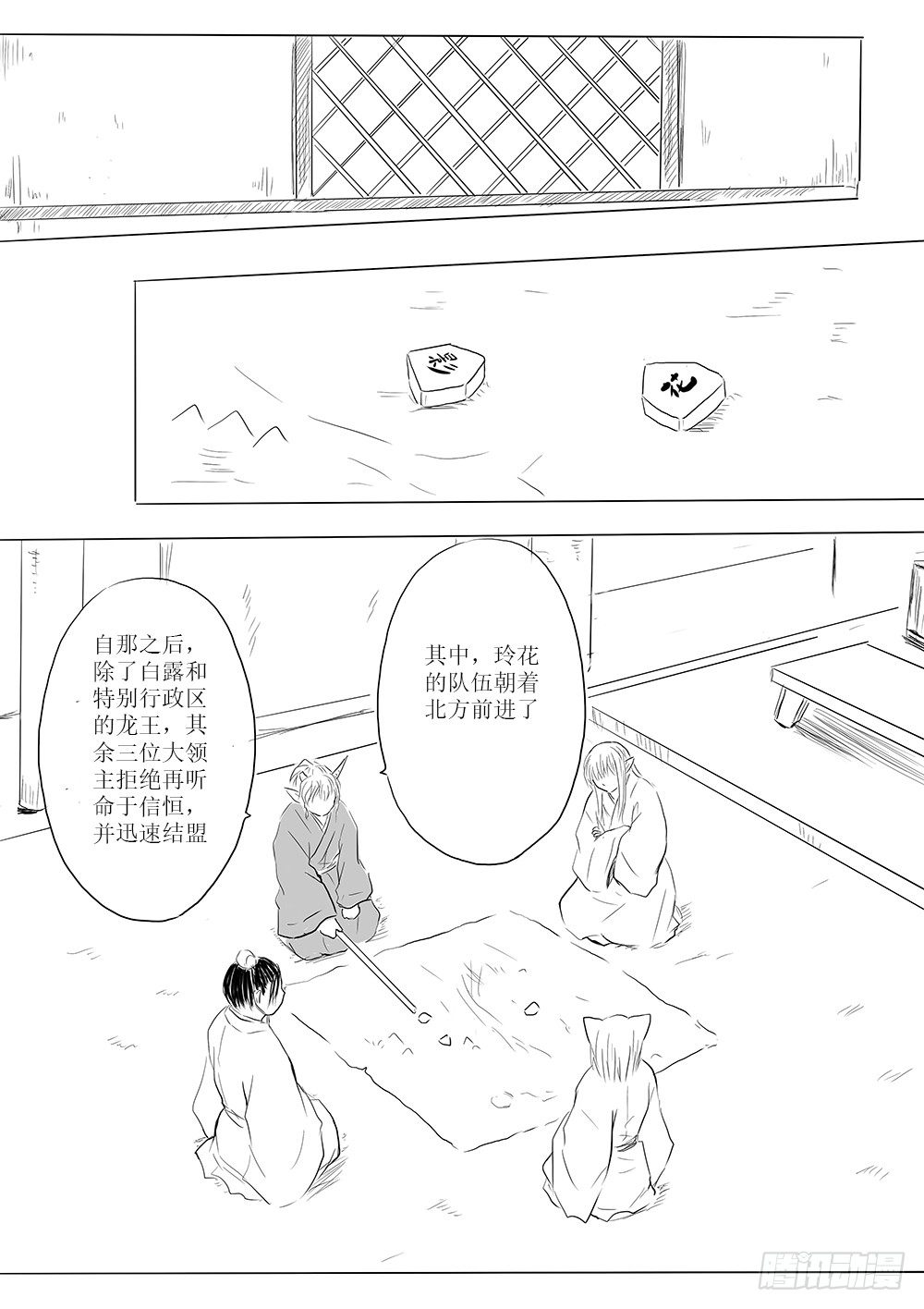 《妖怪家君夫人的所见所闻》开战在即 第4页