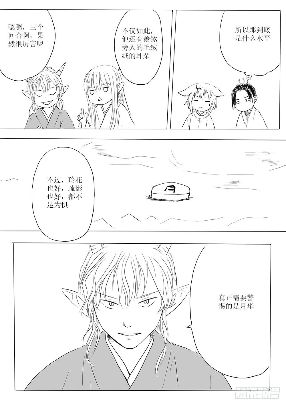 《妖怪家君夫人的所见所闻》开战在即 第6页