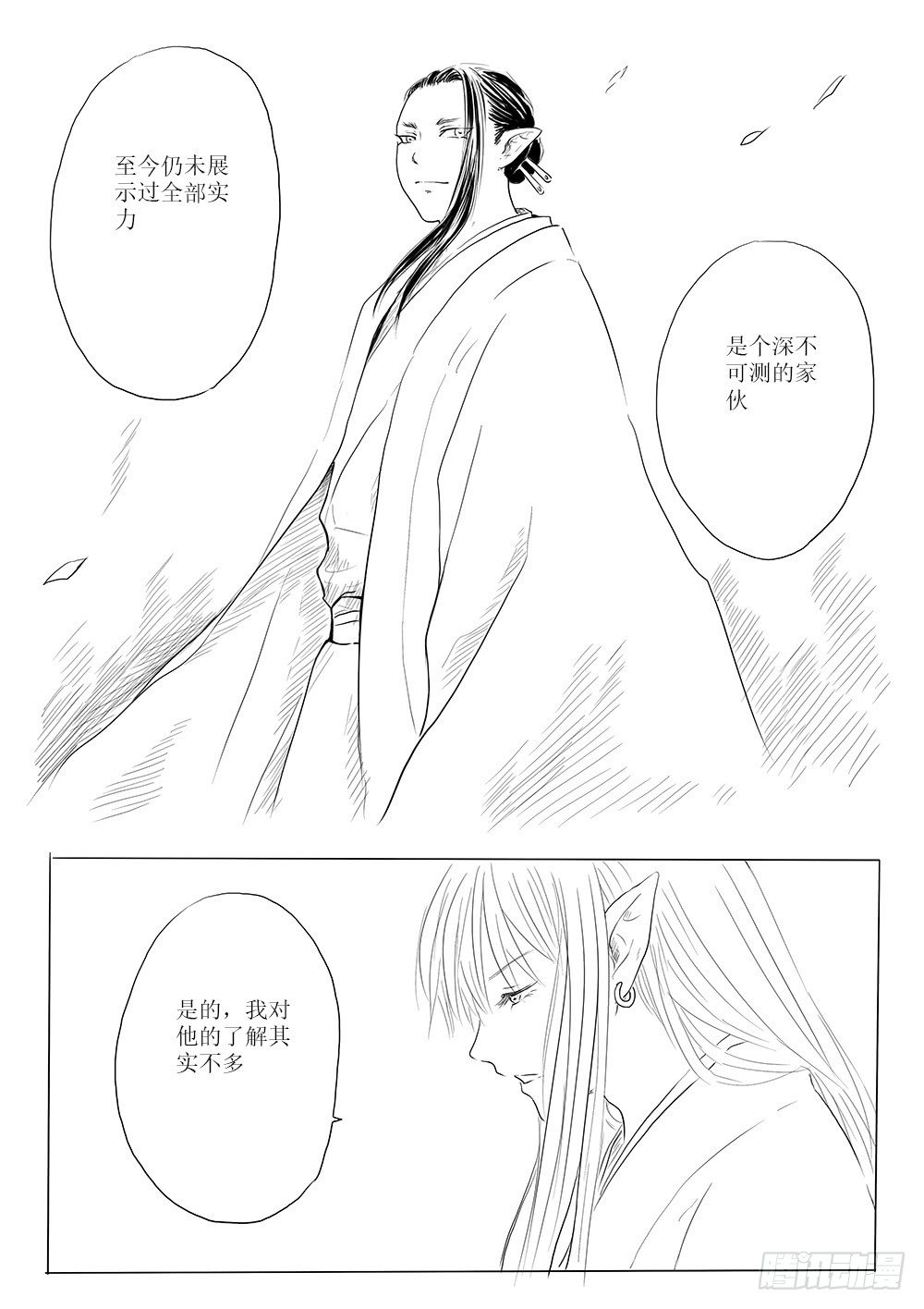 《妖怪家君夫人的所见所闻》开战在即 第7页