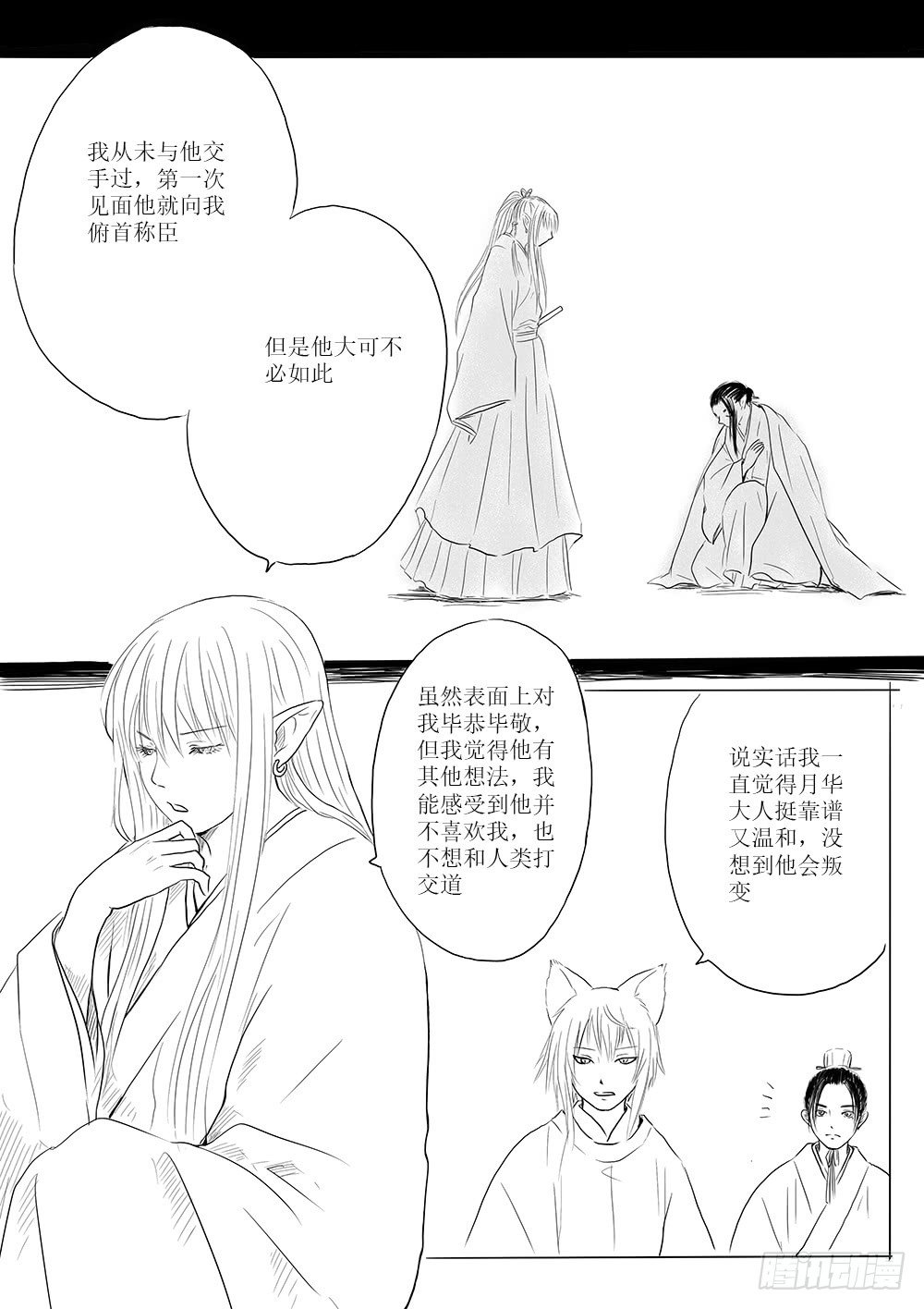 《妖怪家君夫人的所见所闻》开战在即 第8页