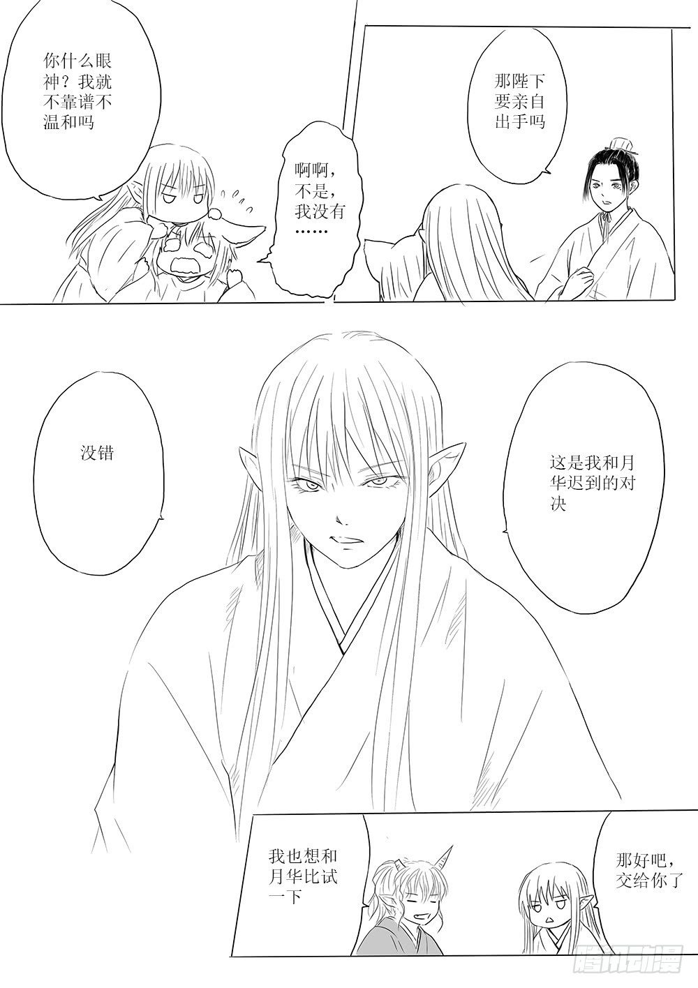 《妖怪家君夫人的所见所闻》开战在即 第9页