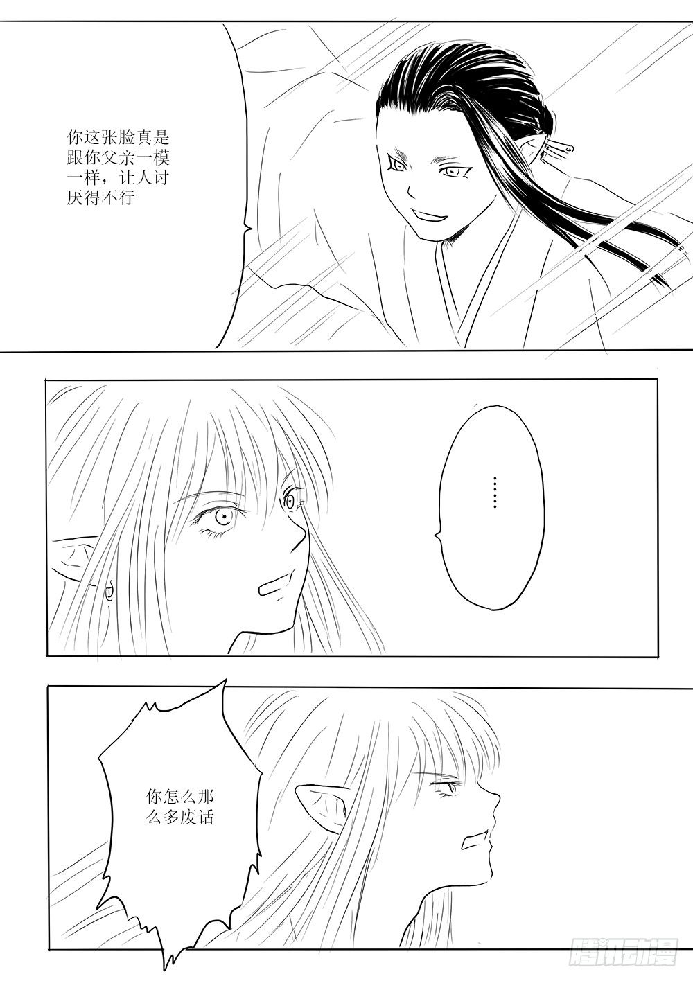《妖怪家君夫人的所见所闻》月华 第10页
