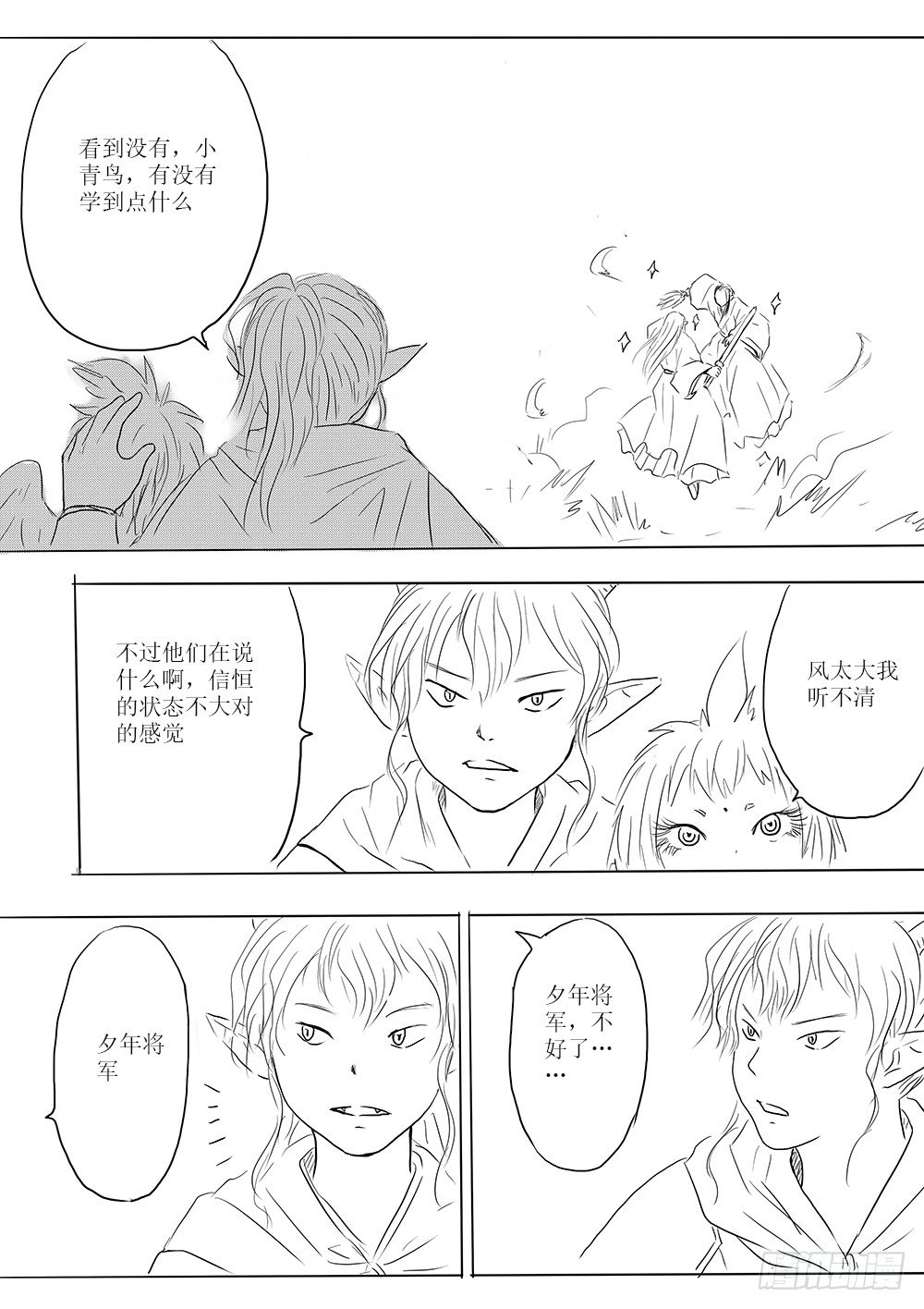 《妖怪家君夫人的所见所闻》月华 第11页