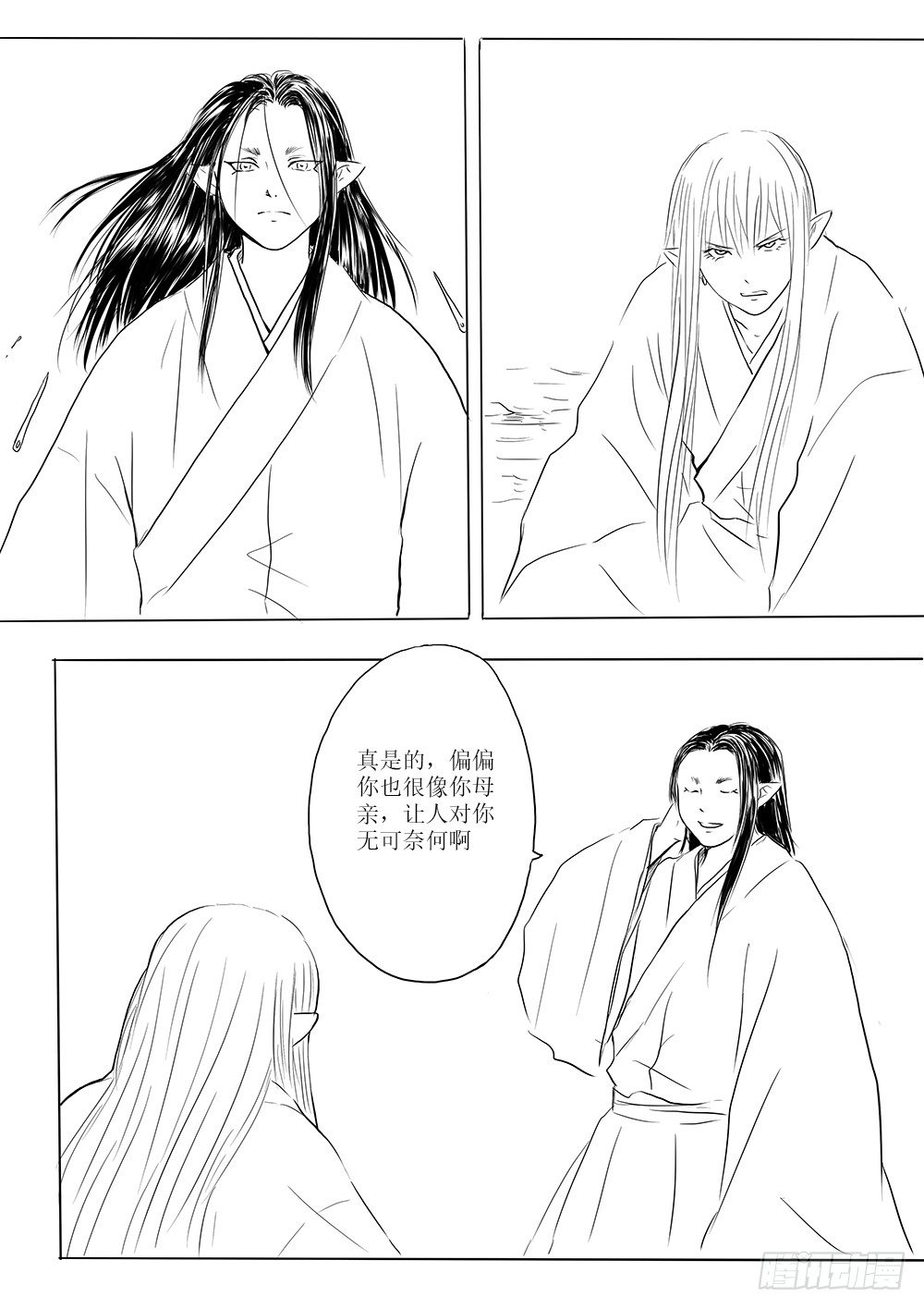 《妖怪家君夫人的所见所闻》月华 第13页