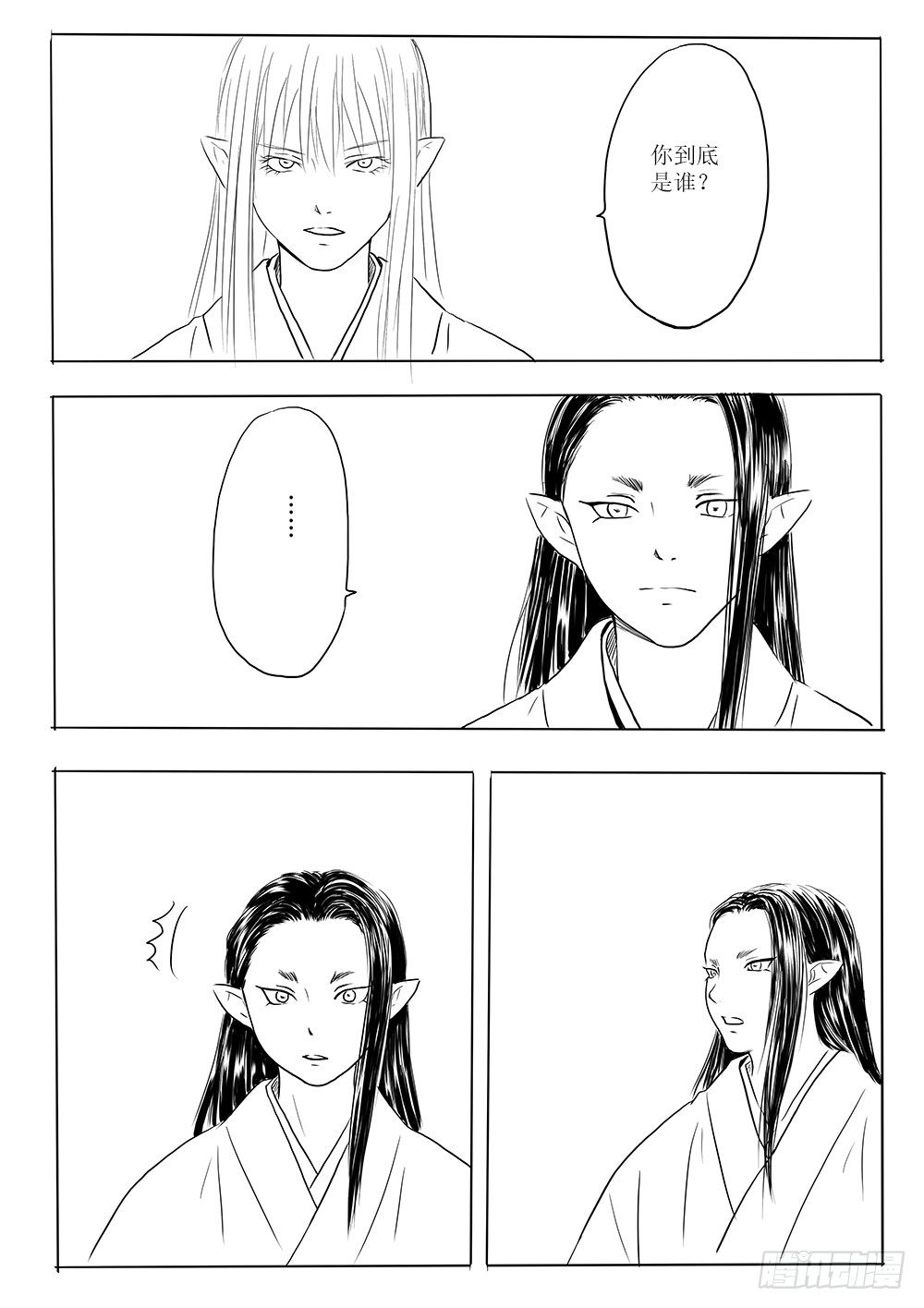 《妖怪家君夫人的所见所闻》月华 第14页