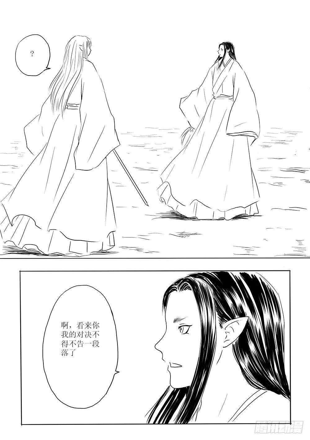 《妖怪家君夫人的所见所闻》月华 第15页