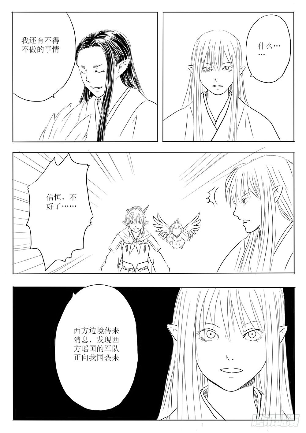 《妖怪家君夫人的所见所闻》月华 第16页