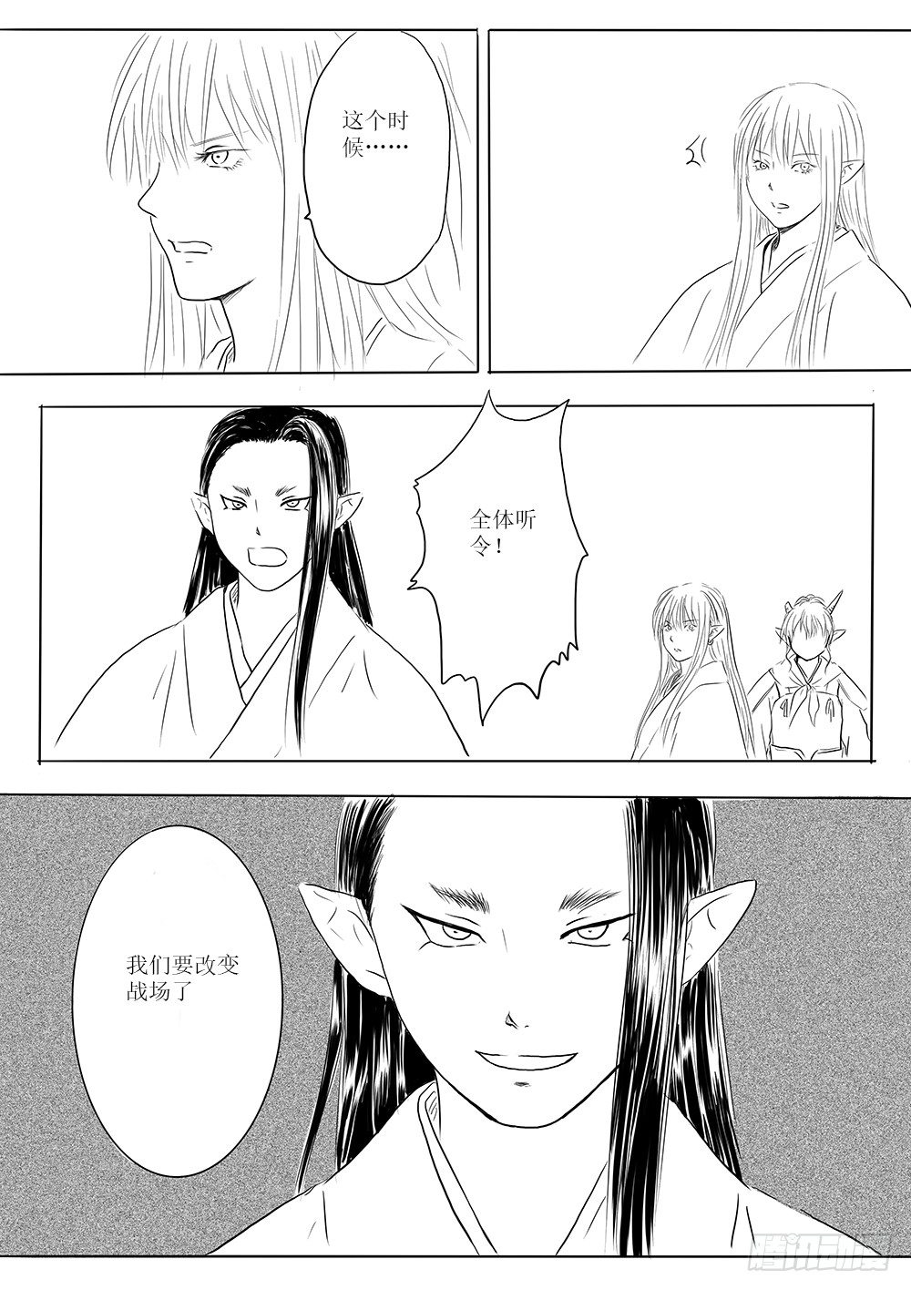 《妖怪家君夫人的所见所闻》月华 第17页