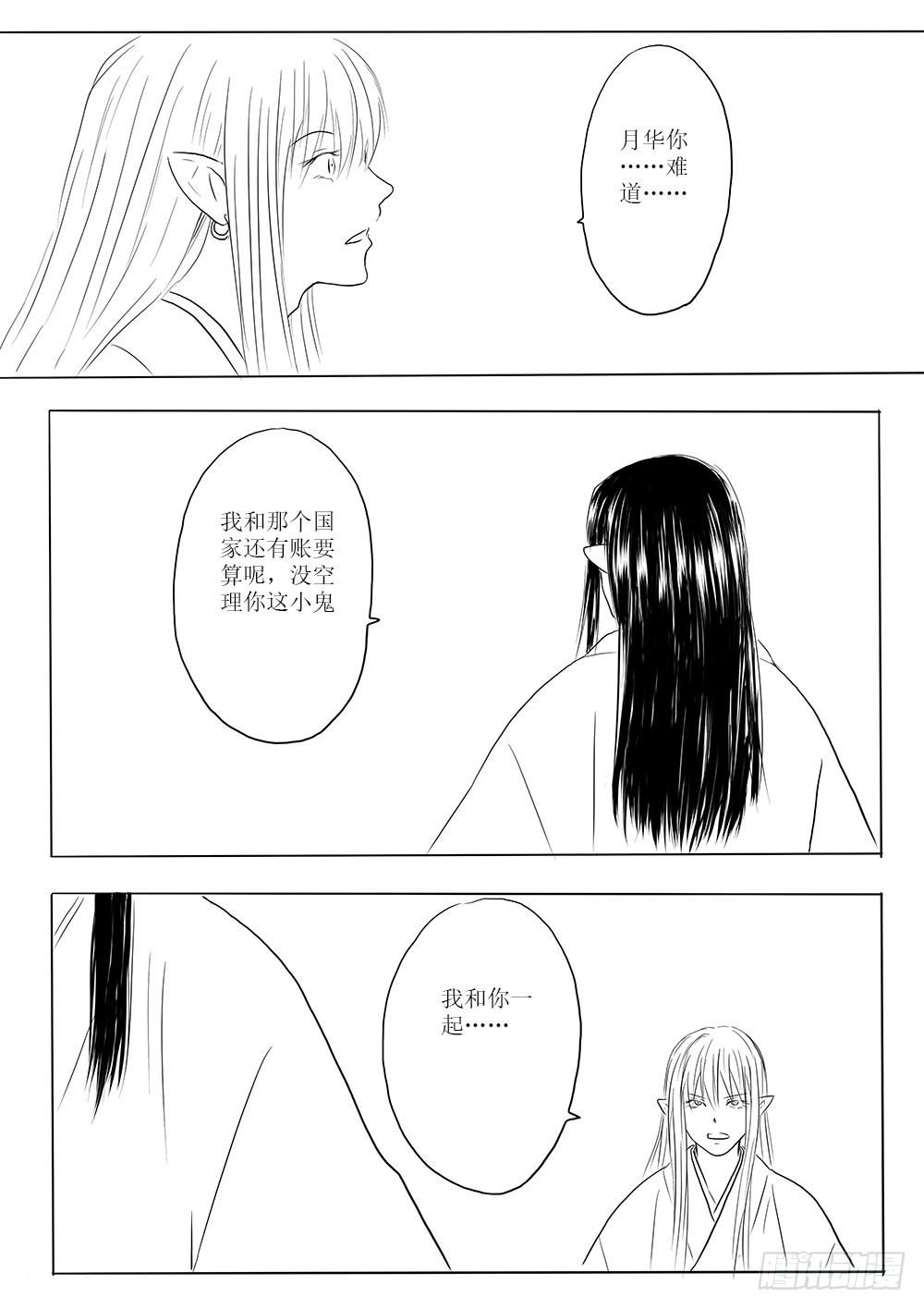《妖怪家君夫人的所见所闻》月华 第18页