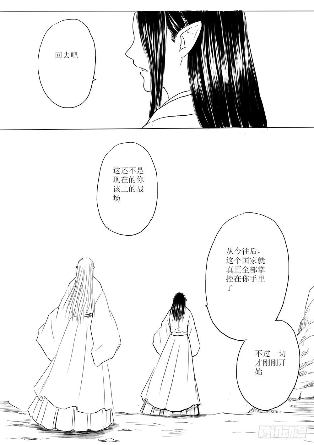 《妖怪家君夫人的所见所闻》月华 第19页
