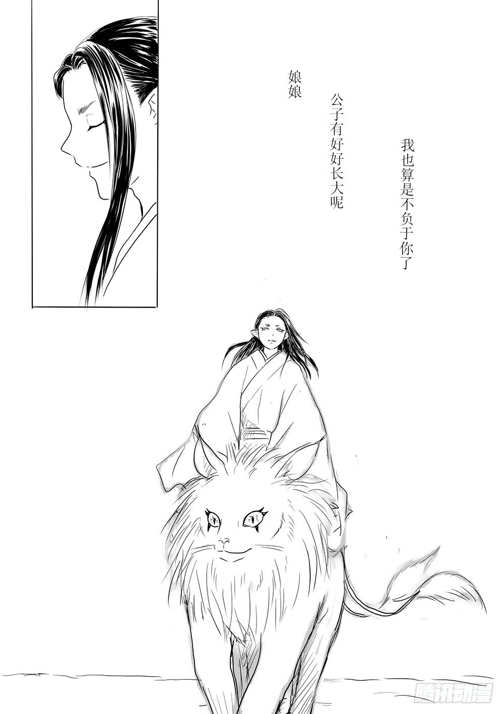 《妖怪家君夫人的所见所闻》月华 第21页