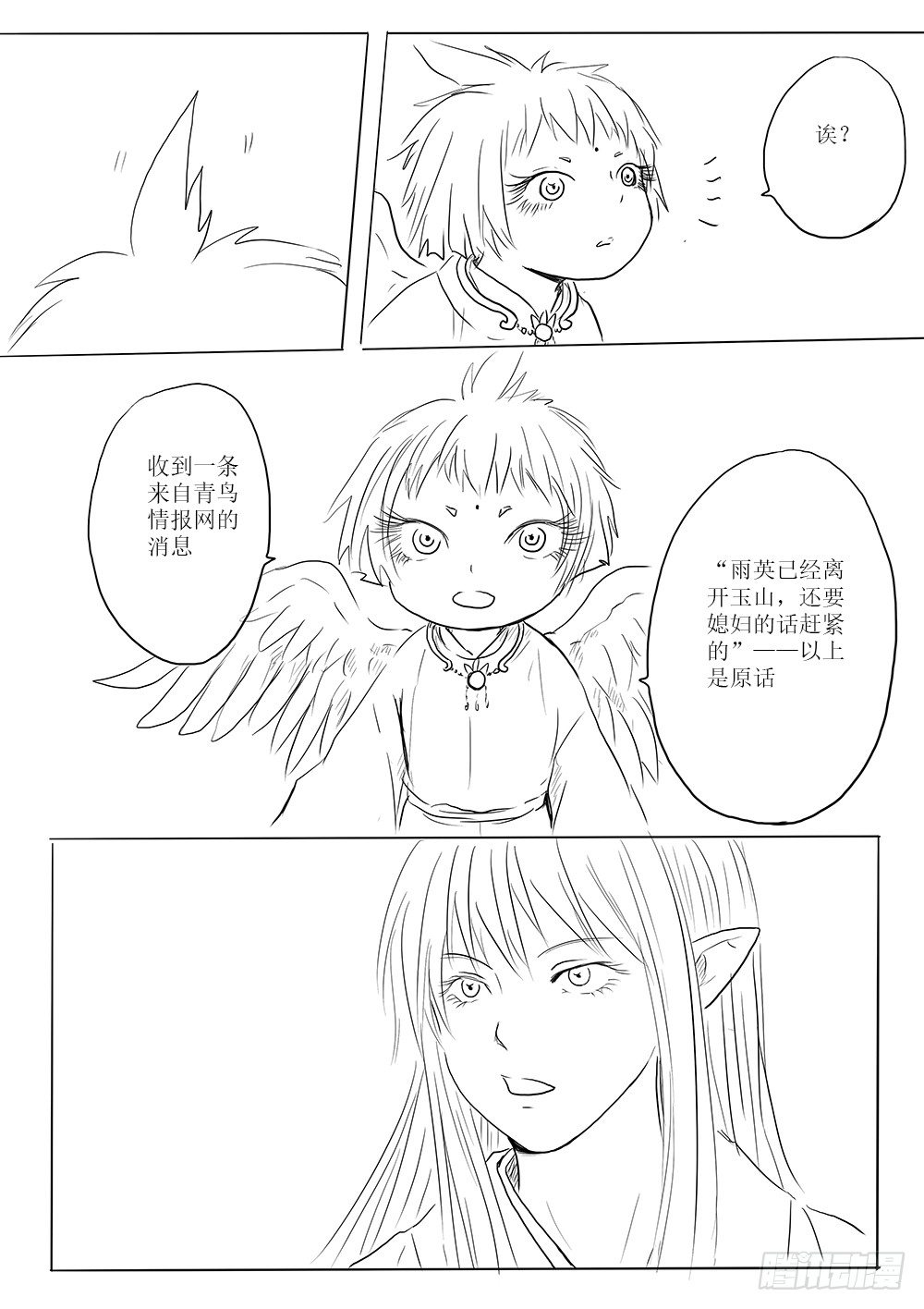 《妖怪家君夫人的所见所闻》月华 第24页
