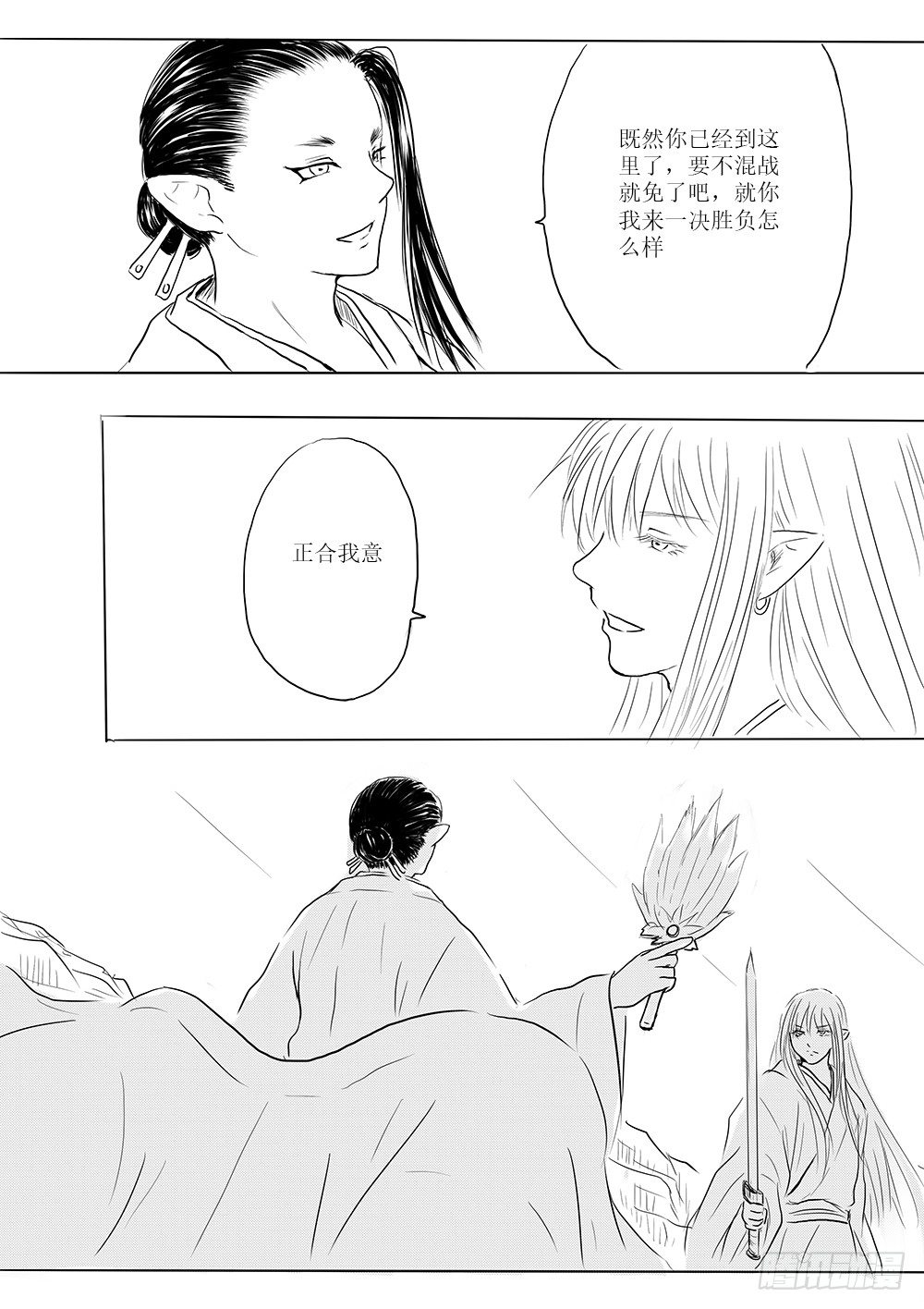 《妖怪家君夫人的所见所闻》月华 第3页