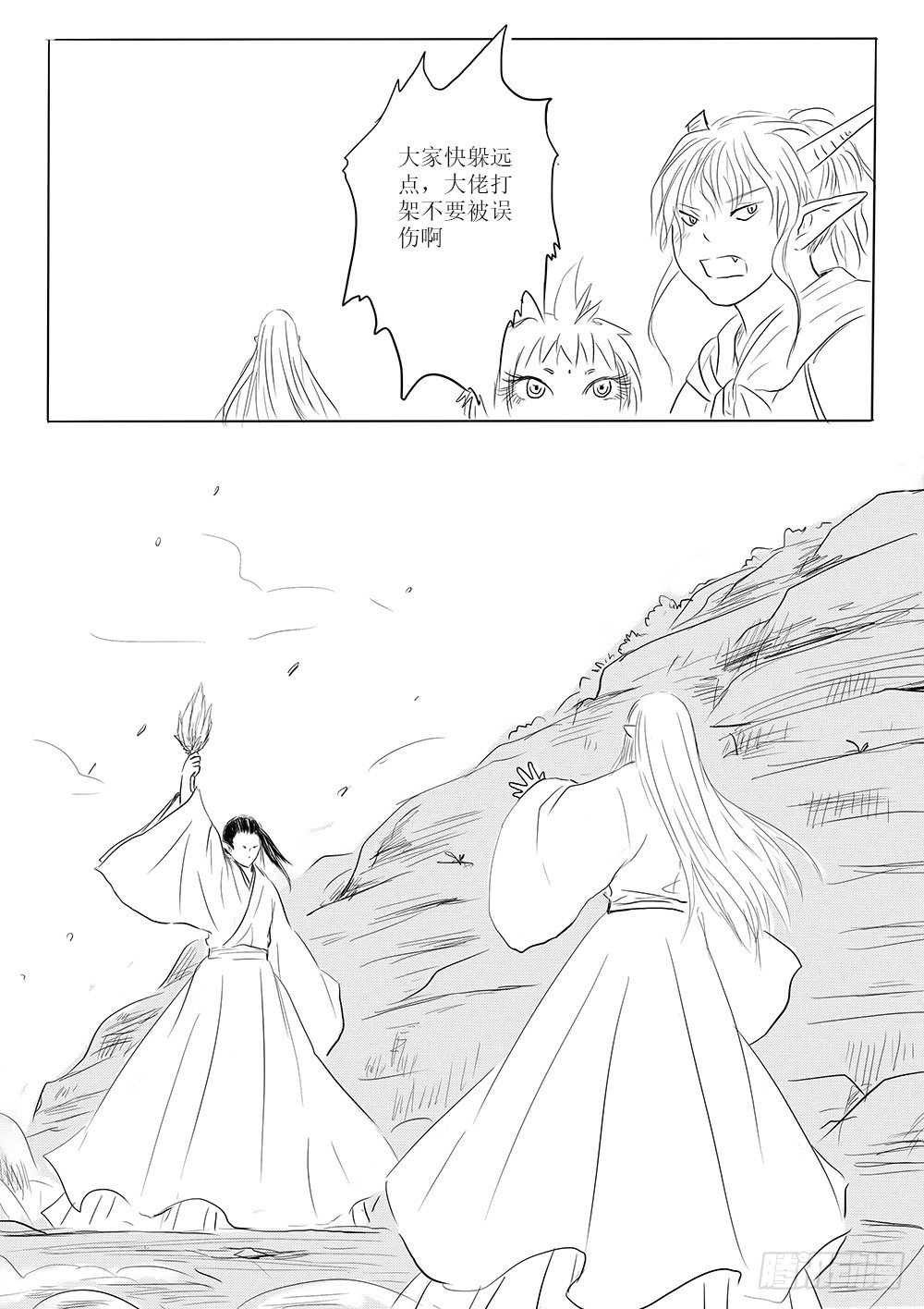 《妖怪家君夫人的所见所闻》月华 第4页