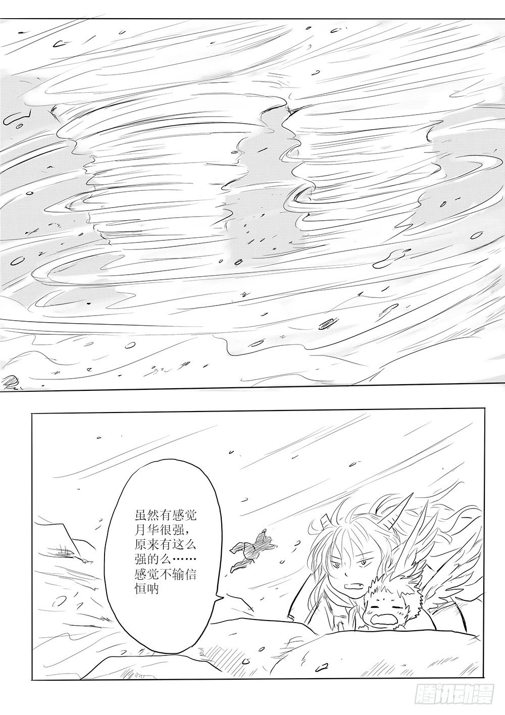 《妖怪家君夫人的所见所闻》月华 第6页