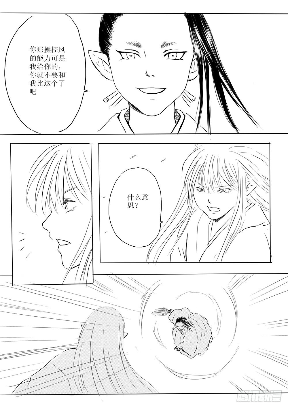 《妖怪家君夫人的所见所闻》月华 第7页