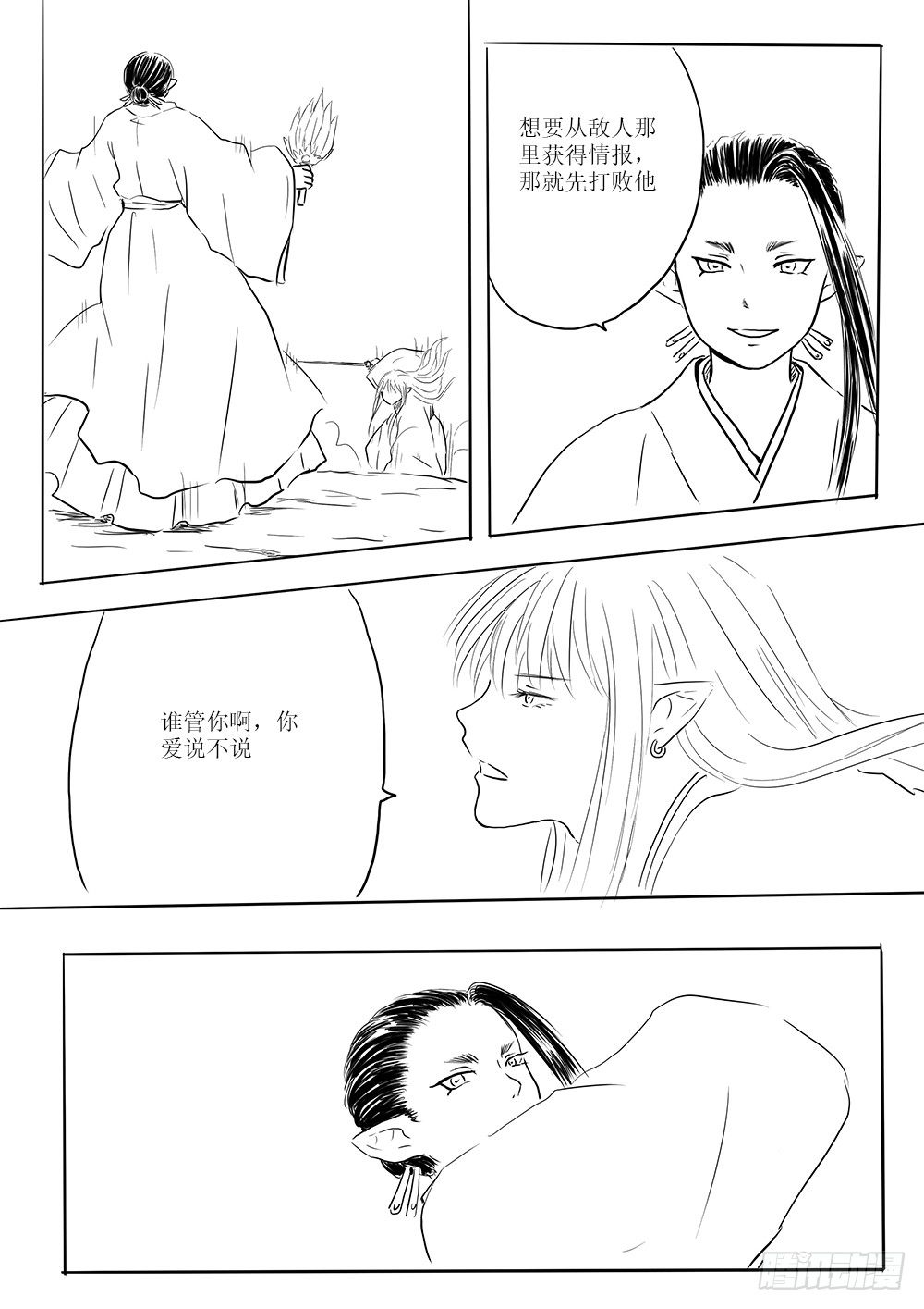 《妖怪家君夫人的所见所闻》月华 第9页