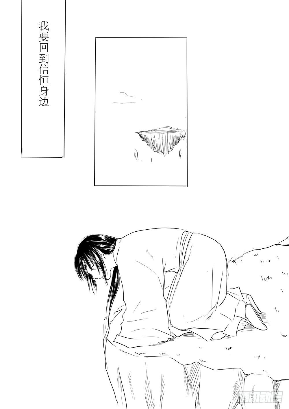 《妖怪家君夫人的所见所闻》回家的路 第10页