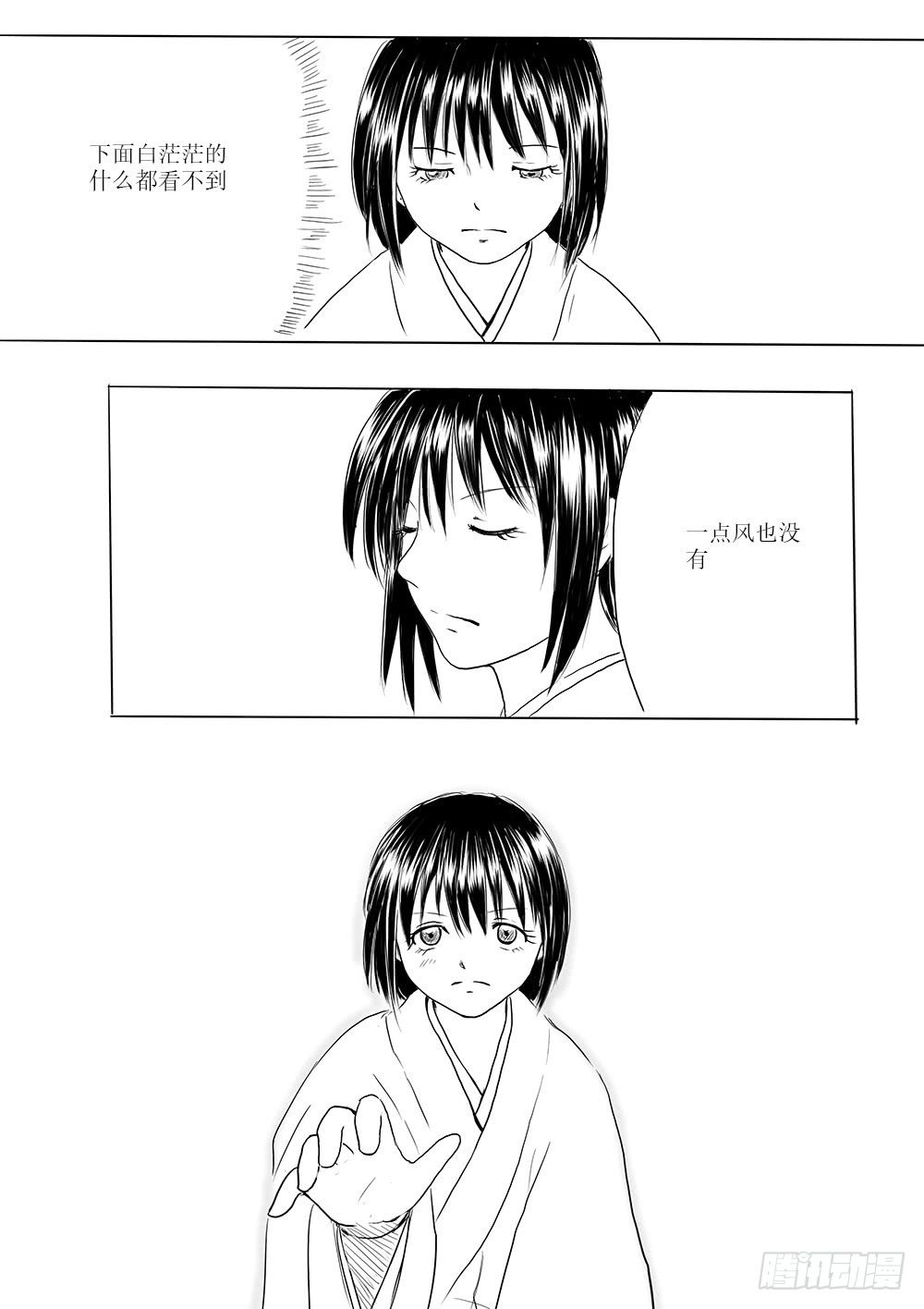 《妖怪家君夫人的所见所闻》回家的路 第11页