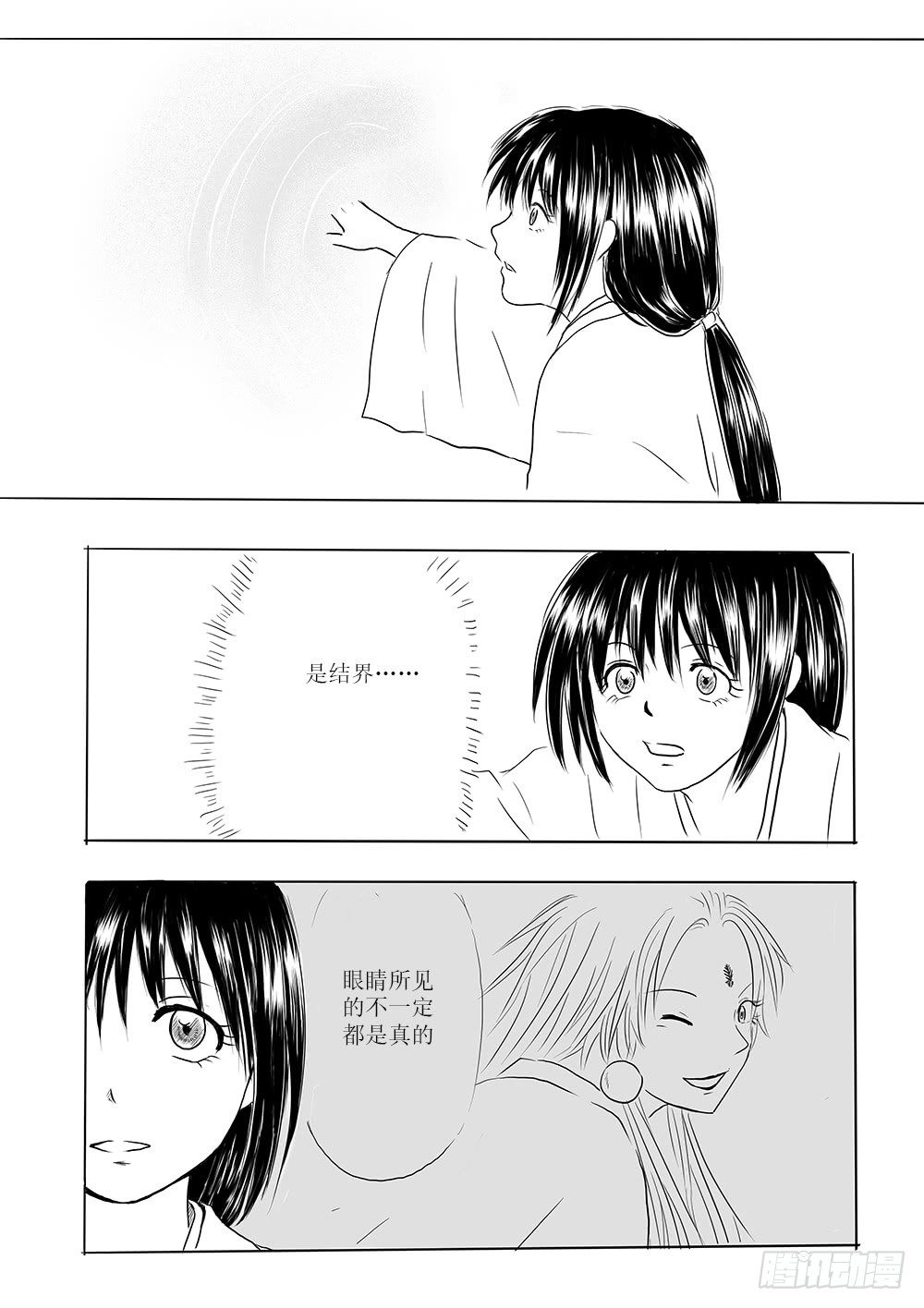 《妖怪家君夫人的所见所闻》回家的路 第12页