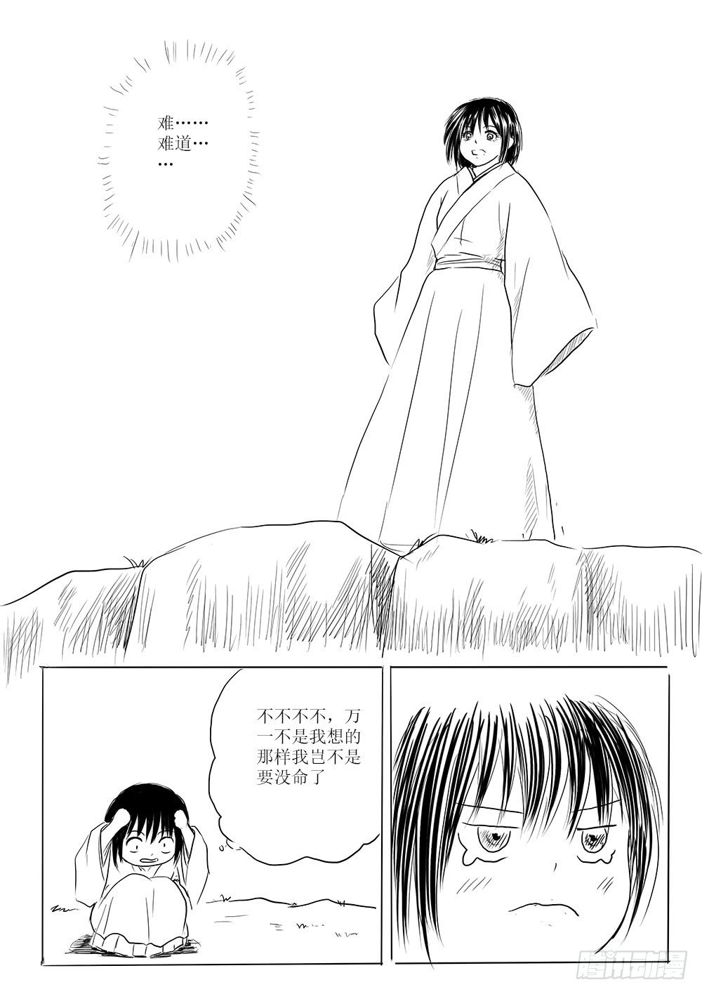 《妖怪家君夫人的所见所闻》回家的路 第13页