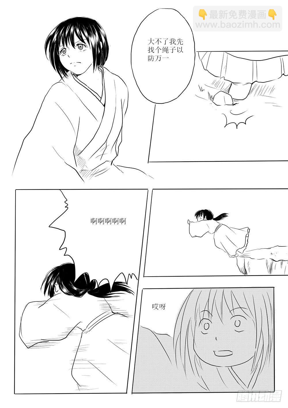《妖怪家君夫人的所见所闻》回家的路 第14页