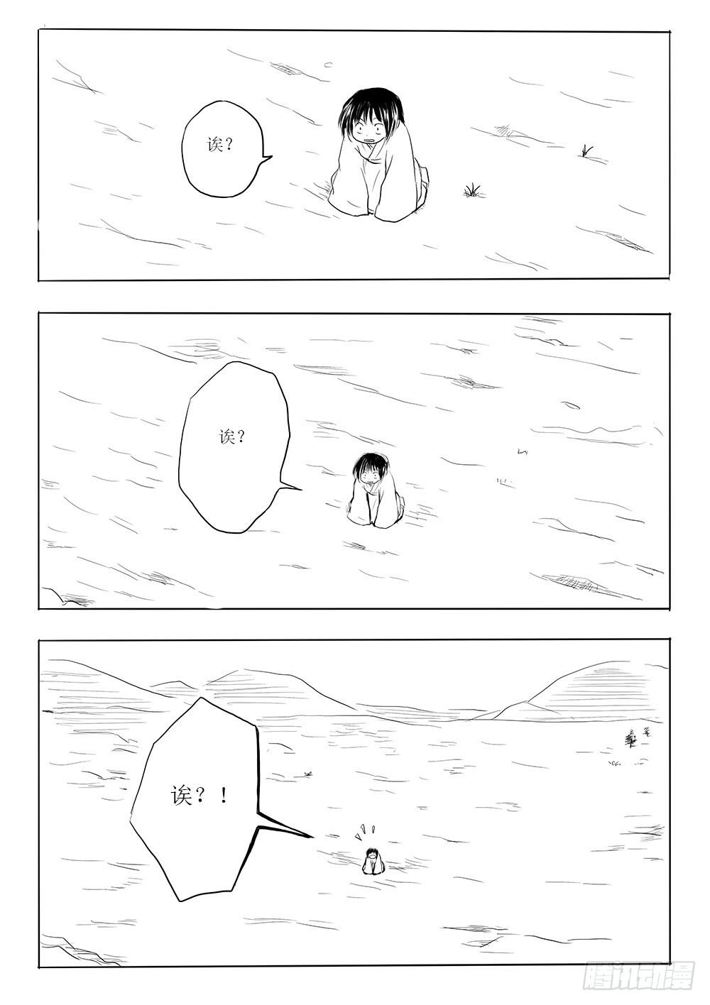 《妖怪家君夫人的所见所闻》回家的路 第16页