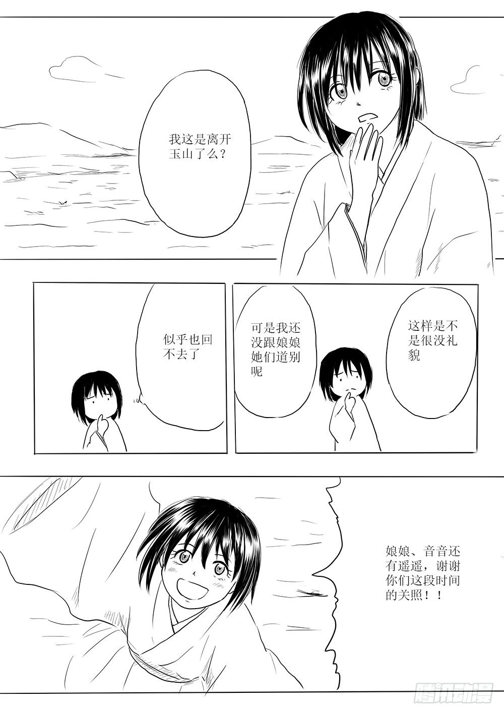 《妖怪家君夫人的所见所闻》回家的路 第17页
